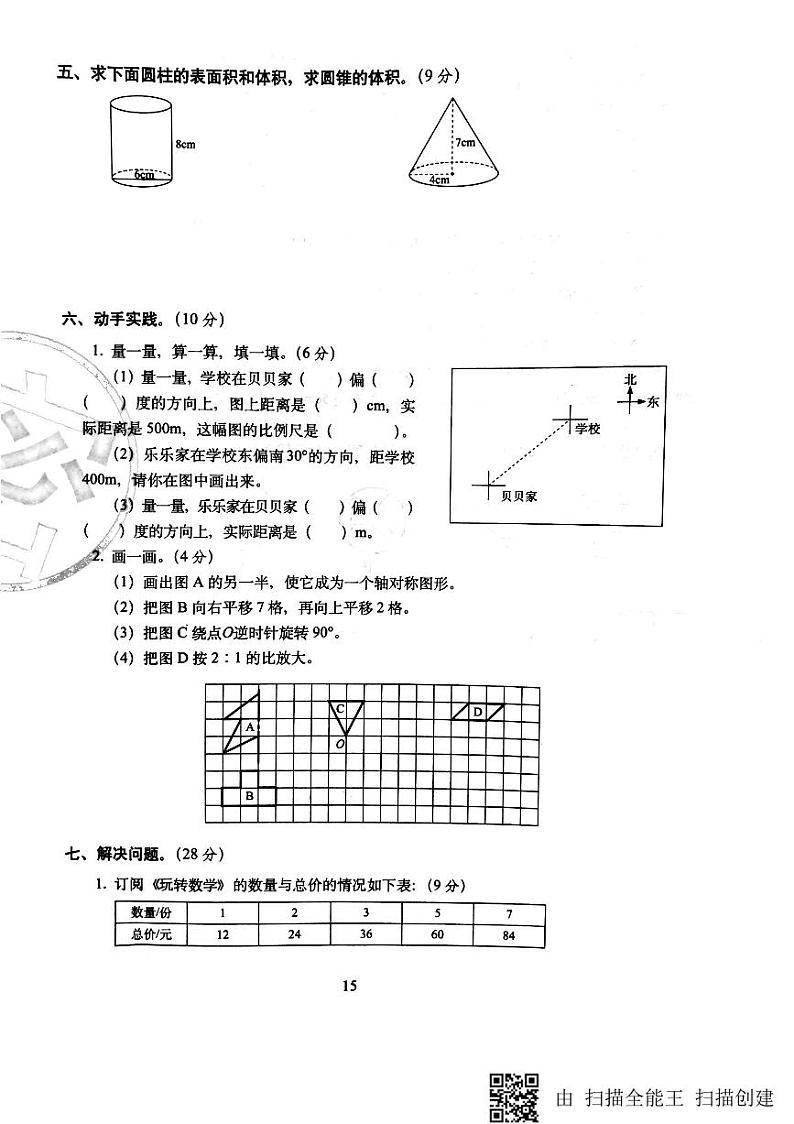 六下数学期中卷第3页