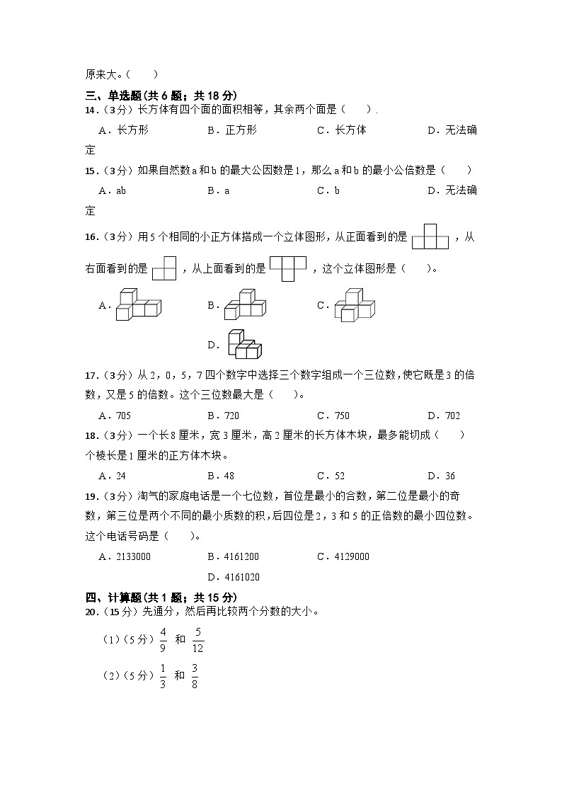 安徽省亳州市蒙城县2022-2023学年五年级下学期期中数学试卷第2页