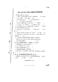 山东省临沂市罗庄区2022-2023学年三年级下学期期中数学试题