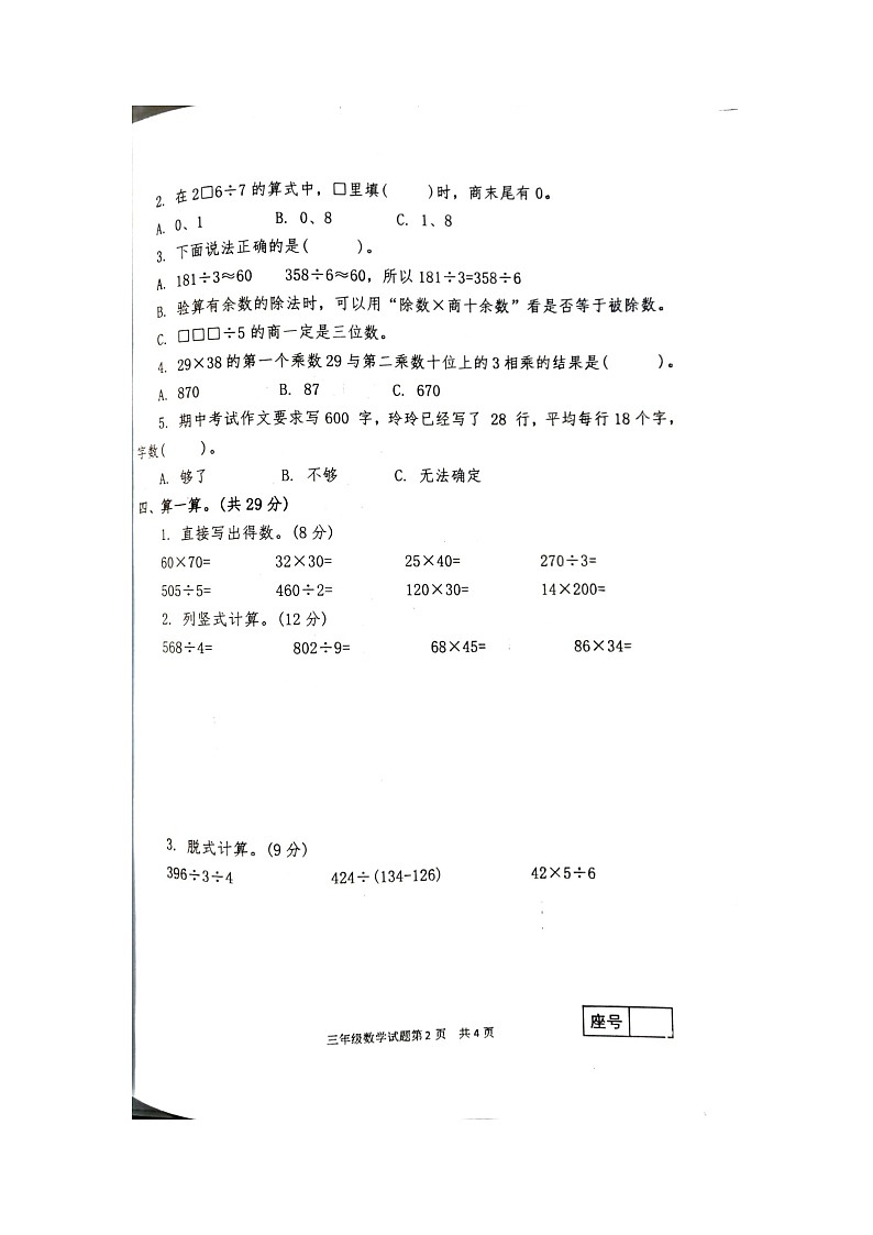 山东省临沂市罗庄区2022-2023学年三年级下学期期中数学试题02