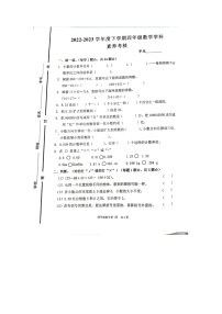 山东省临沂市罗庄区2022-2023学年四年级下学期期中数学试题