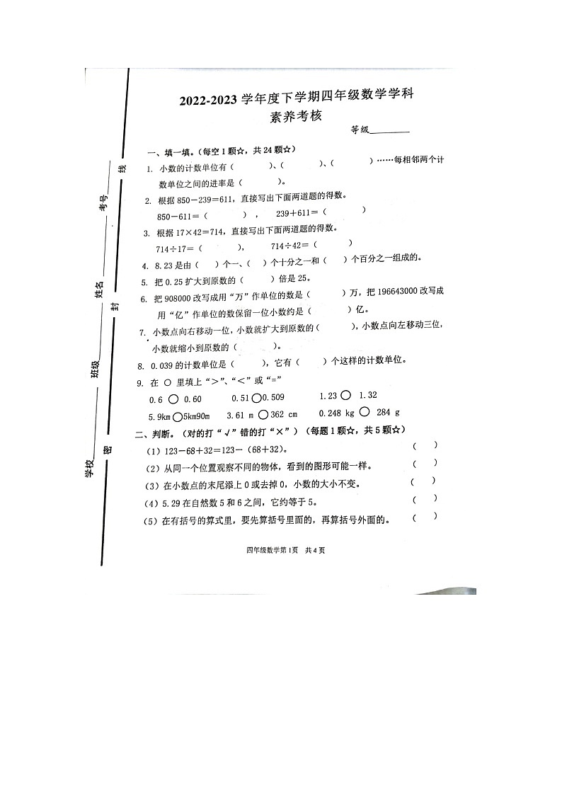 山东省临沂市罗庄区2022-2023学年四年级下学期期中数学试题01