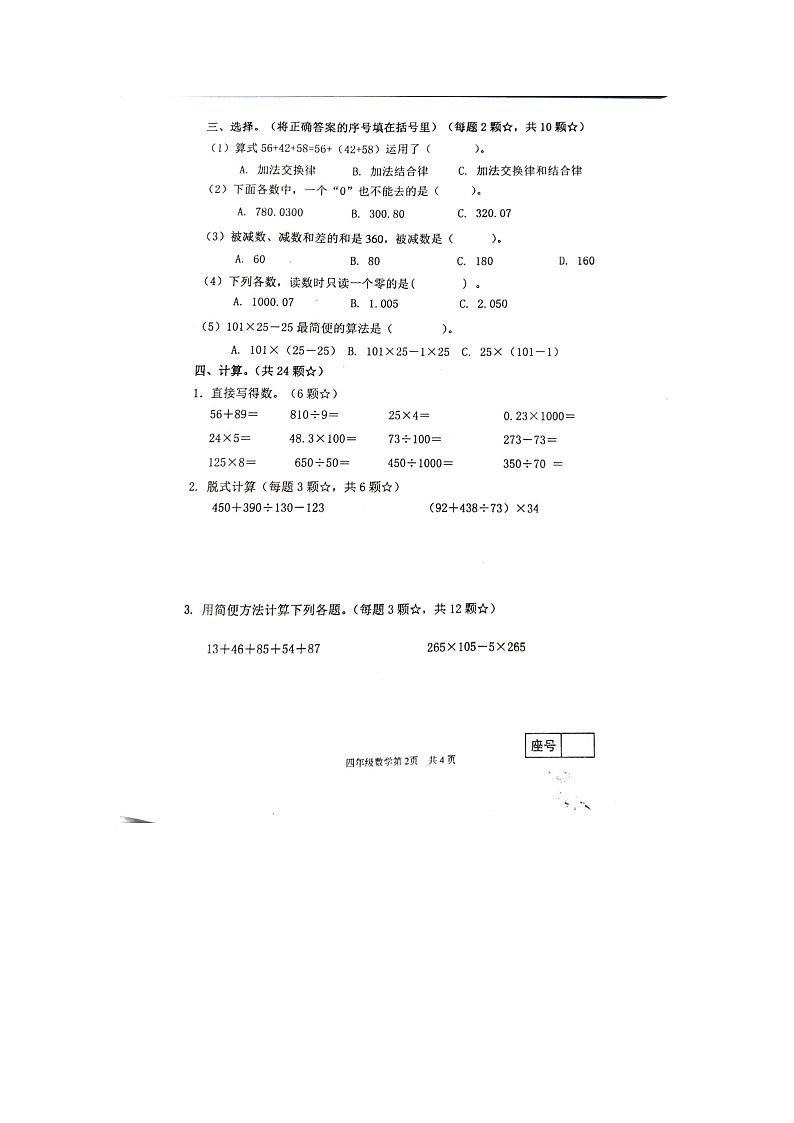 山东省临沂市罗庄区2022-2023学年四年级下学期期中数学试题02