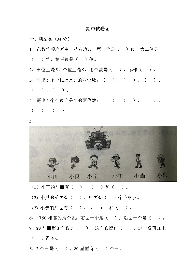 2023年冀教版一年级数学下册期中测试卷含答案A01