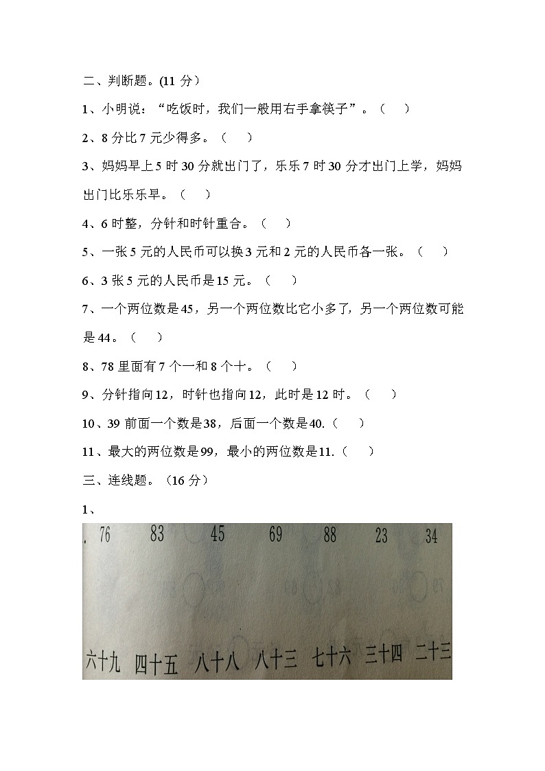 2023年冀教版一年级数学下册期中测试卷含答案A02