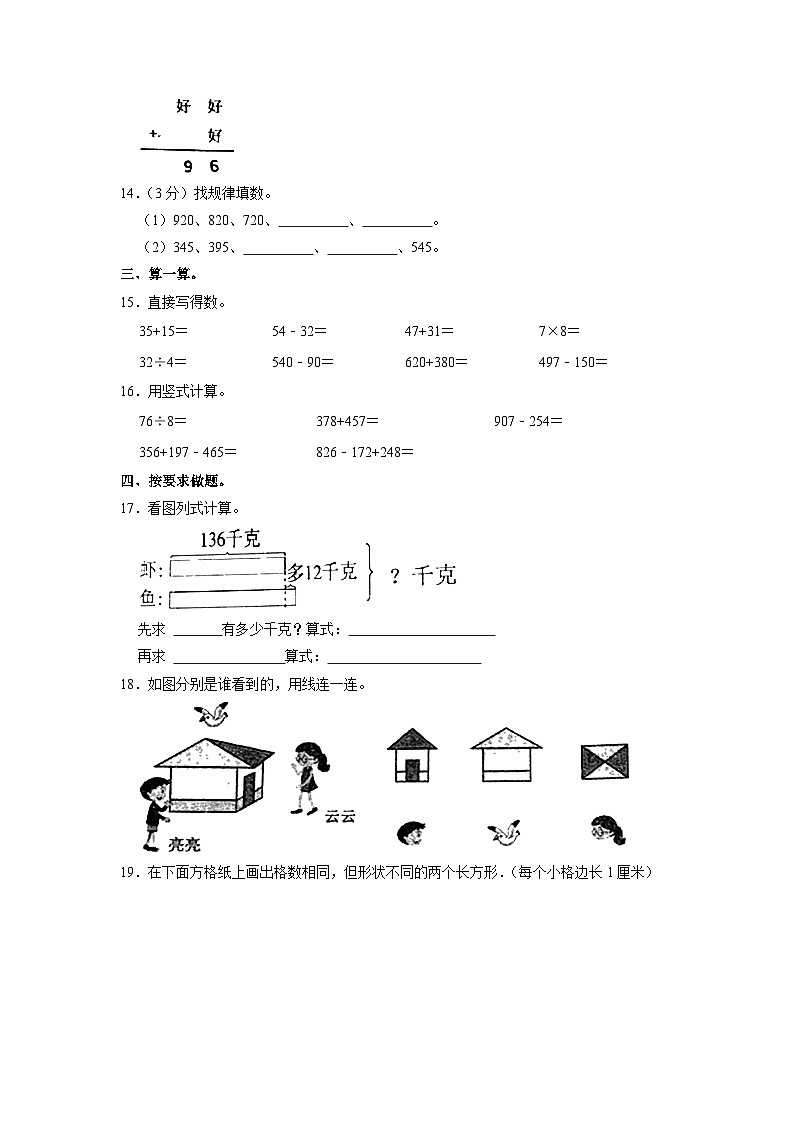 山东省潍坊市临朐县2021-2022学年二年级下学期期末数学试卷第2页