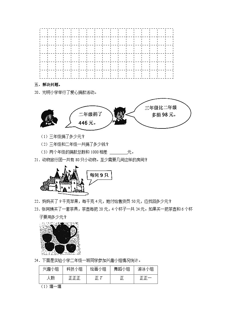 山东省潍坊市临朐县2021-2022学年二年级下学期期末数学试卷第3页