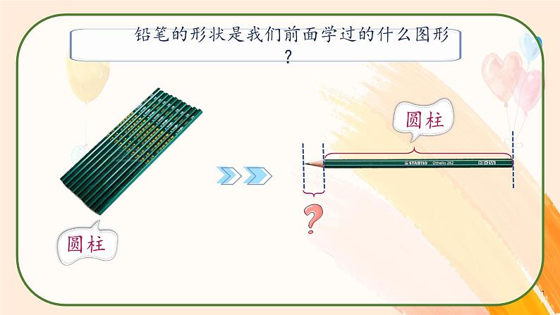 六下圆锥的认识课件PPT第5页