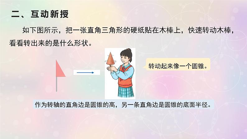 圆锥的认识12课件PPT第5页