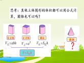 人教版六年级数学下册第三单元《圆锥的体积》课件