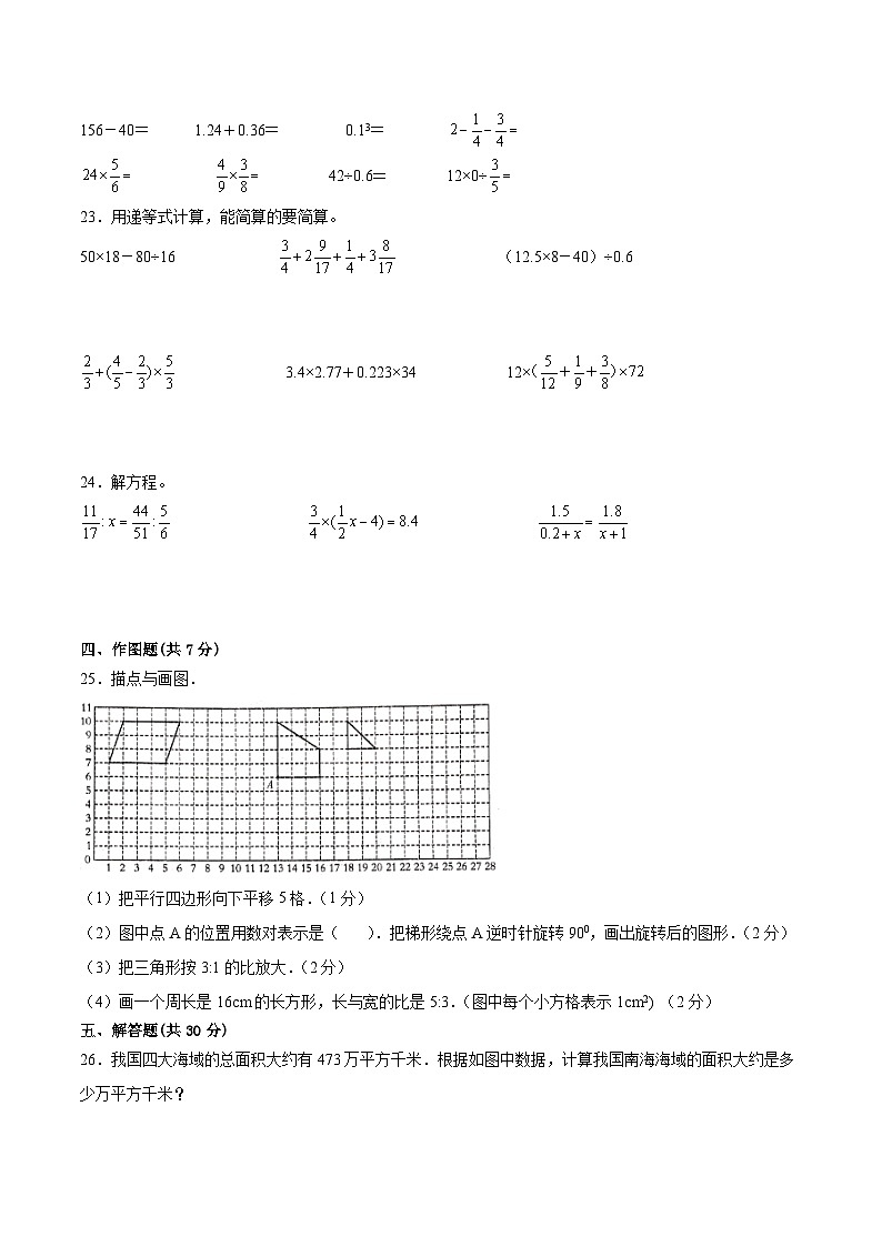 【江苏2023小升初】2023年江苏省部分市小学六年级小升初数学摸底调研二（有答案）第3页