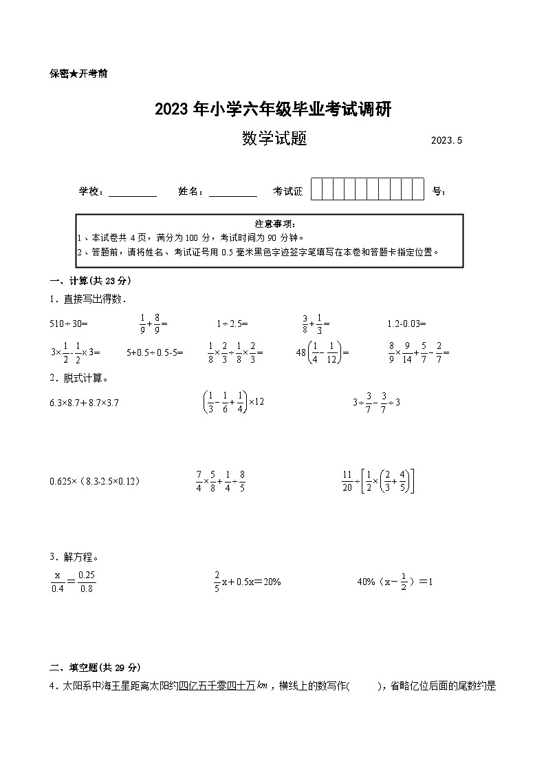 【江苏2023小升初】2023年江苏省部分市小学六年级小升初数学摸底调研六（有答案） 试卷01