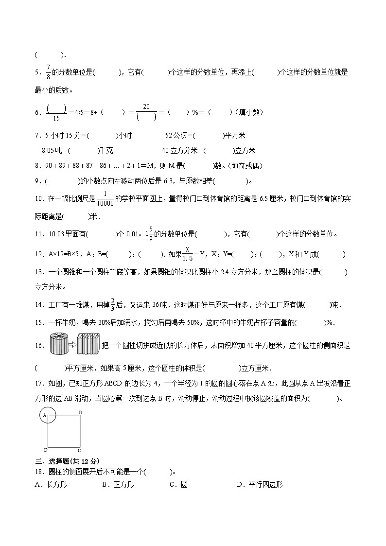 【江苏2023小升初】2023年江苏省部分市小学六年级小升初数学摸底调研六（有答案） 试卷02