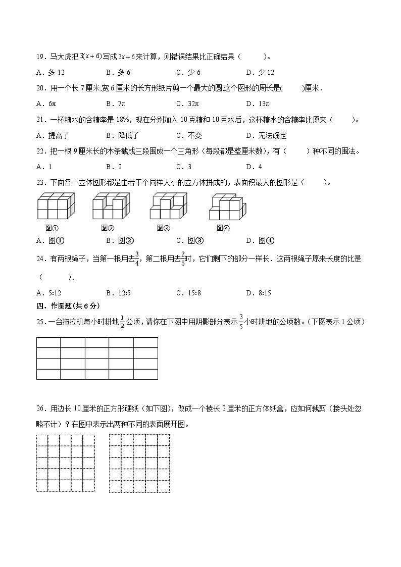 【江苏2023小升初】2023年江苏省部分市小学六年级小升初数学摸底调研六（有答案） 试卷03