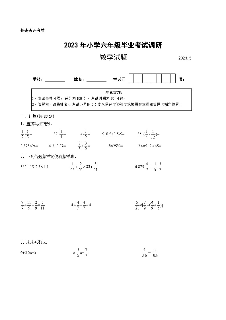 【江苏2023小升初】2023年江苏省部分市小学六年级小升初数学摸底调研五（有答案）第1页