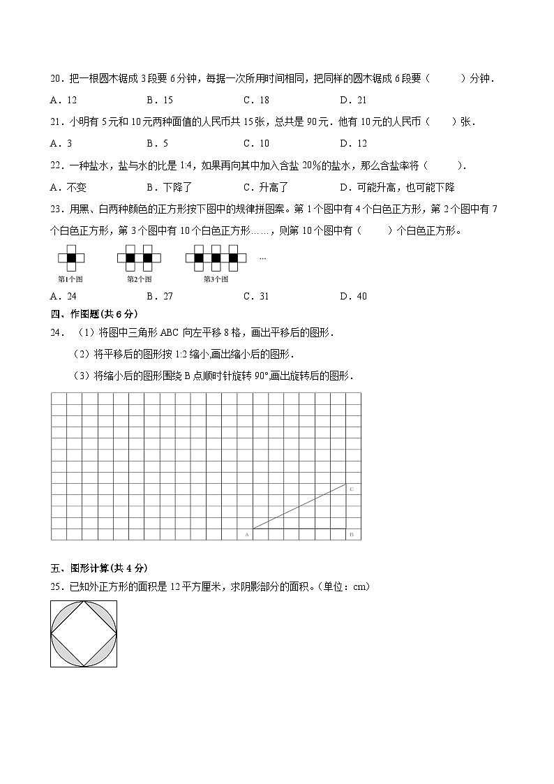 【江苏2023小升初】2023年江苏省部分市小学六年级小升初数学摸底调研五（有答案）第3页