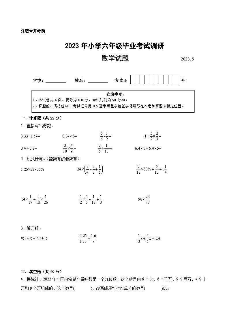 【江苏2023小升初】2023年江苏省部分市小学六年级小升初数学摸底调研一（有答案） 试卷01