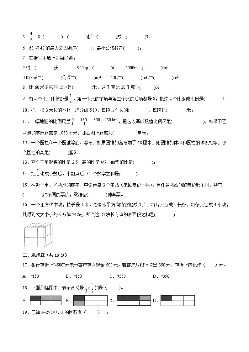 【江苏2023小升初】2023年江苏省部分市小学六年级小升初数学摸底调研一（有答案） 试卷02