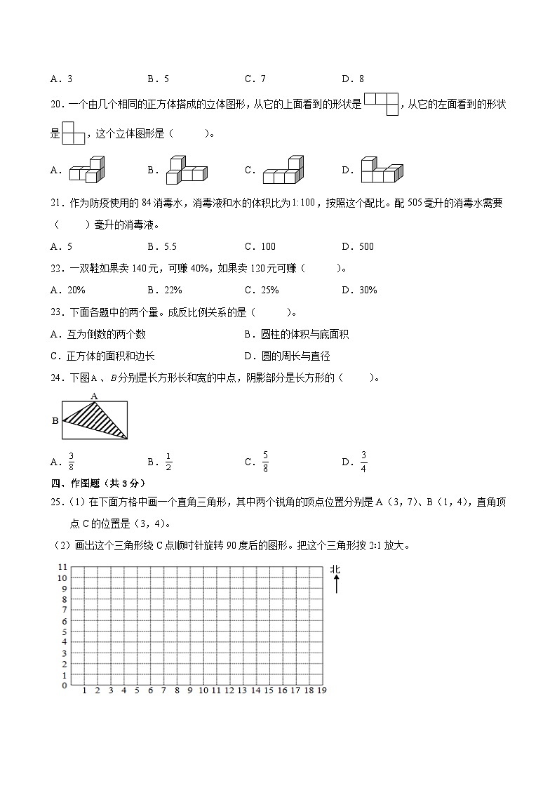 【江苏2023小升初】2023年江苏省部分市小学六年级小升初数学摸底调研一（有答案） 试卷03