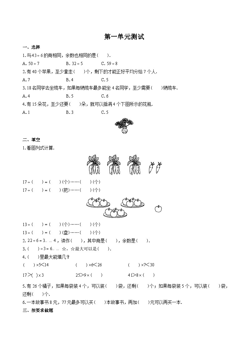 （苏教版）小学数学二年级下册全册单元测试（二）附答案01