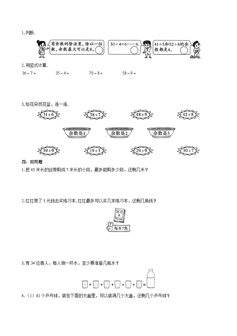 （苏教版）小学数学二年级下册全册单元测试（二）附答案02