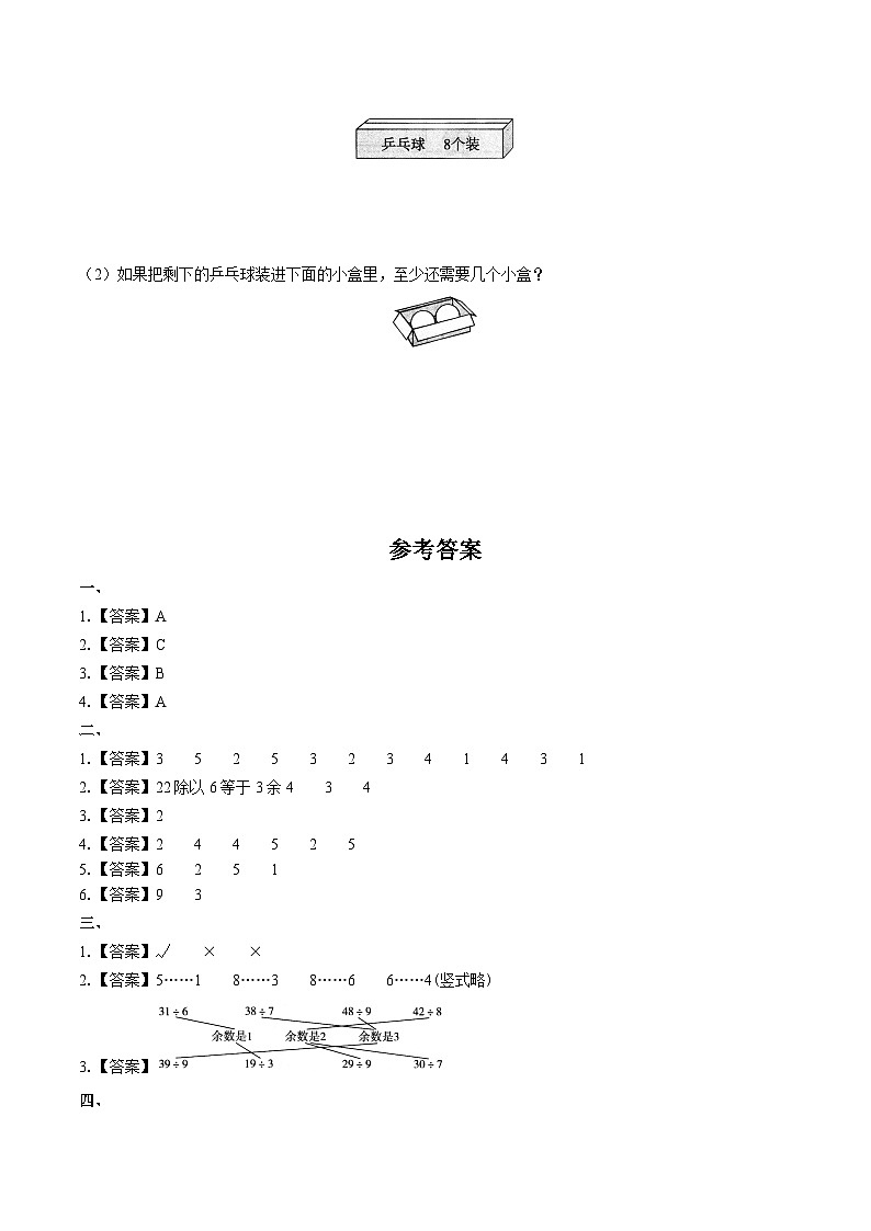 （苏教版）小学数学二年级下册全册单元测试（二）附答案03