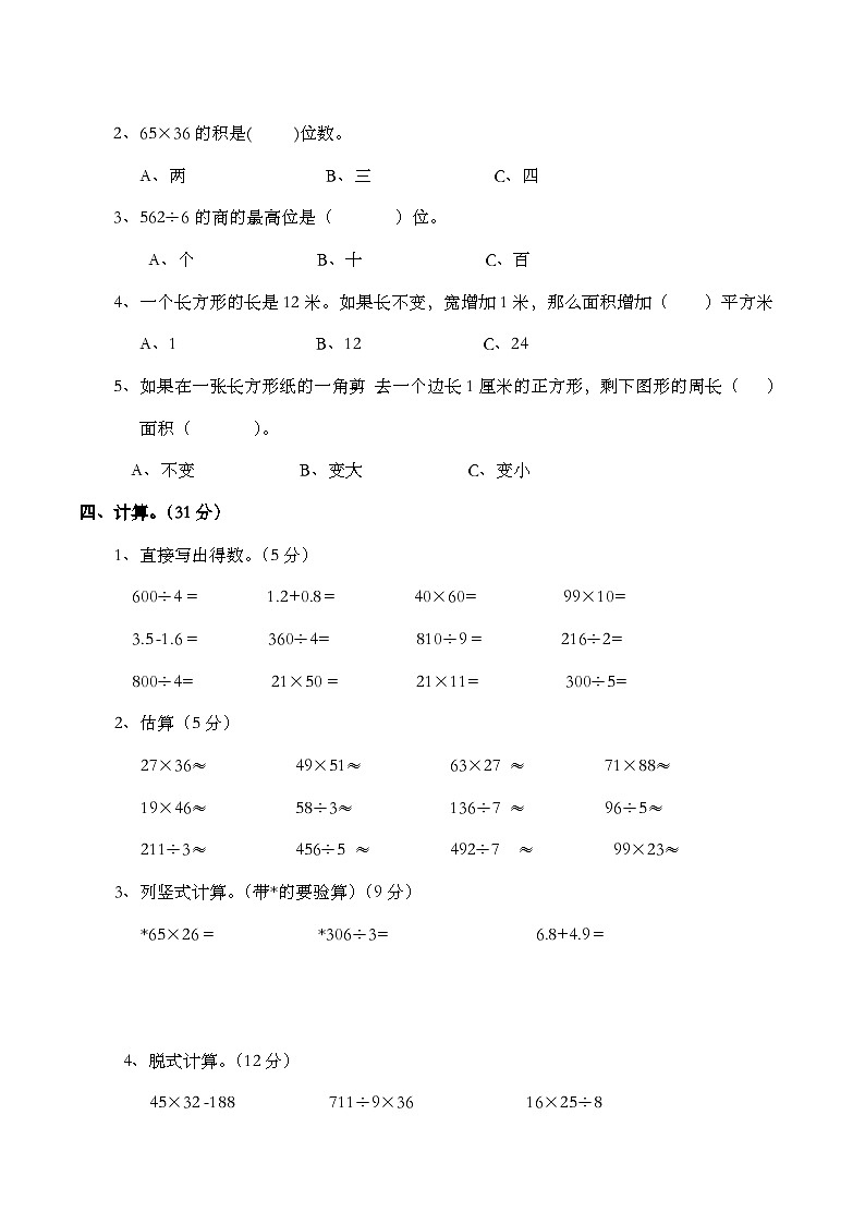 期末测试卷（试题）三年级下册数学-西师大版第2页
