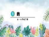 负数的认识-人教版数学六年级下册课件PPT