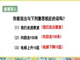 负数的认识-人教版数学六年级下册课件PPT