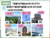 负数的认识-人教版数学六年级下册课件PPT