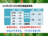 综合实践活动 生活与百分数-人教版数学六年级下册课件PPT