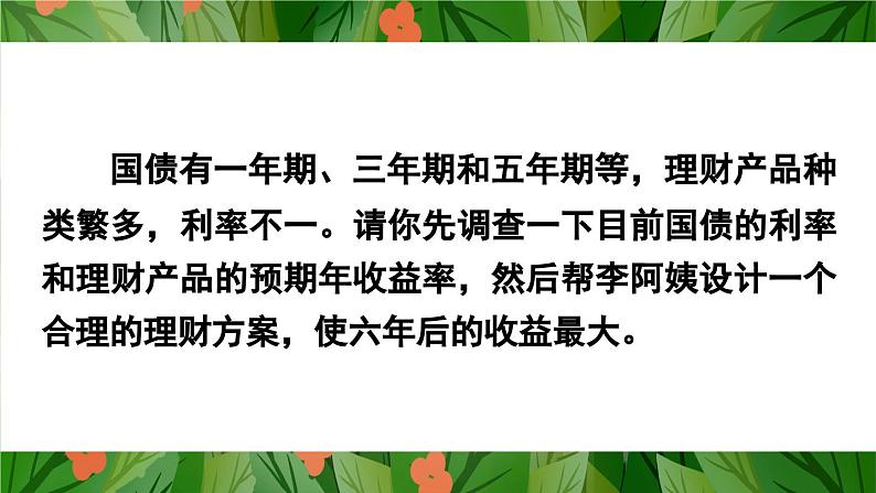 综合实践活动 生活与百分数-人教版数学六年级下册课件PPT06