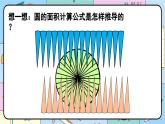 圆柱的体积（1）-人教版数学六年级下册课件PPT