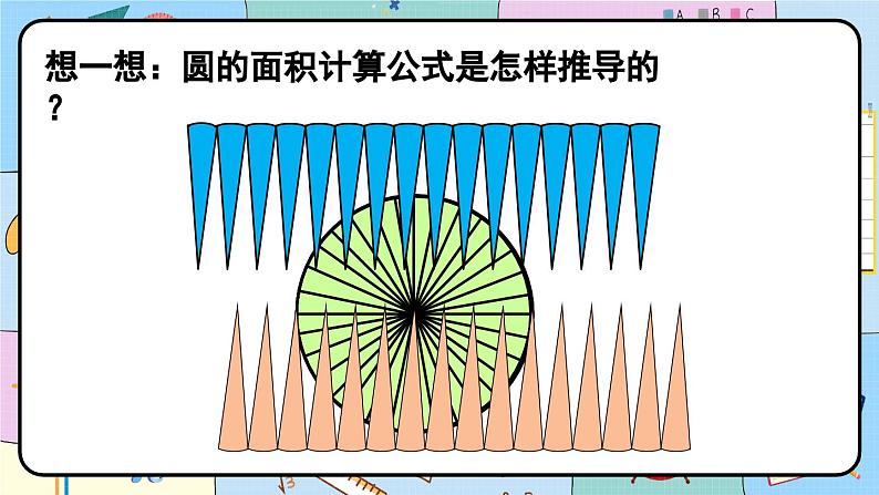 圆柱的体积（1）-人教版数学六年级下册课件PPT03