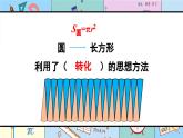 圆柱的体积（1）-人教版数学六年级下册课件PPT