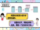圆柱的体积（1）-人教版数学六年级下册课件PPT