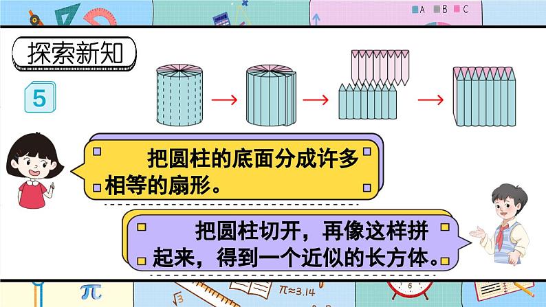 圆柱的体积（1）-人教版数学六年级下册课件PPT05