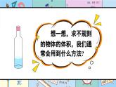 圆柱的体积（3）-人教版数学六年级下册课件PPT