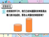 圆柱的表面积（1）-人教版数学六年级下册课件PPT