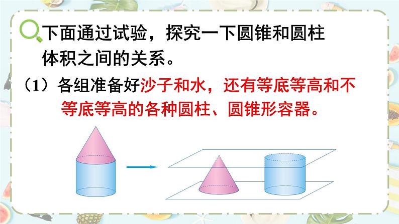 圆锥的体积-人教版数学六年级下册课件PPT第4页