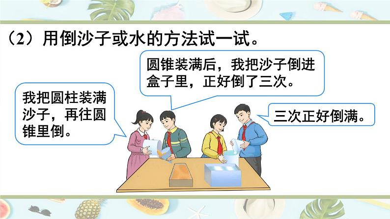 圆锥的体积-人教版数学六年级下册课件PPT第5页