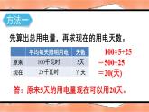 用比例解决问题（2）-人教版数学六年级下册课件PPT