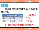 用比例解决问题（2）-人教版数学六年级下册课件PPT