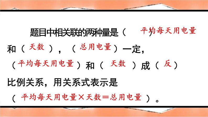 用比例解决问题（2）-人教版数学六年级下册课件PPT06