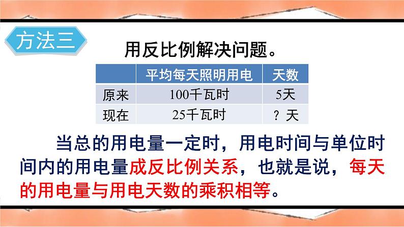 用比例解决问题（2）-人教版数学六年级下册课件PPT07