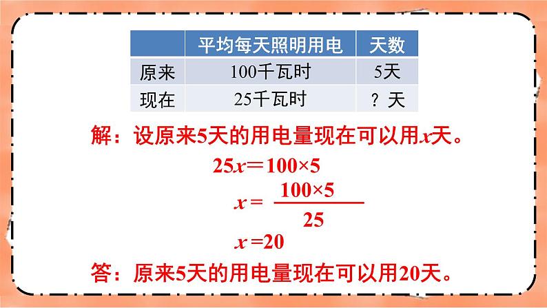 用比例解决问题（2）-人教版数学六年级下册课件PPT08