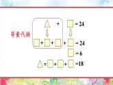 数学思考（3）-人教版数学六年级下册课件PPT