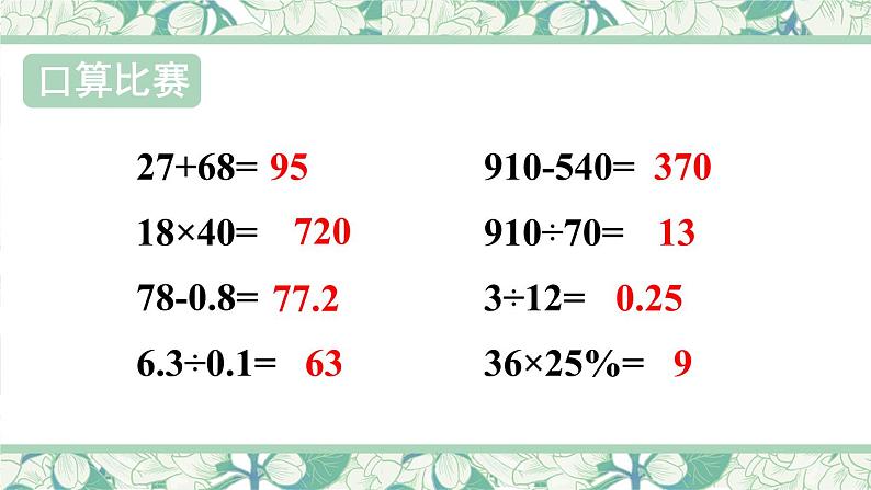 数的运算（1）-人教版数学六年级下册课件PPT第2页