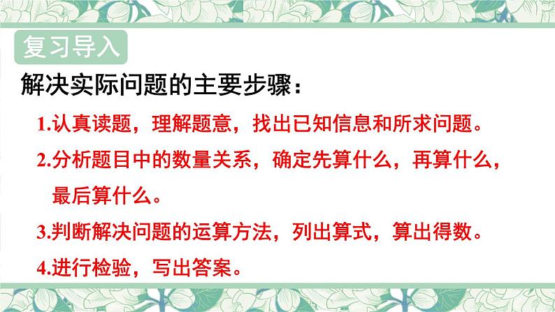 数的运算（4）-人教版数学六年级下册课件PPT第1页