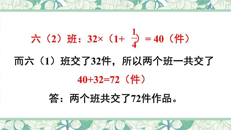 数的运算（4）-人教版数学六年级下册课件PPT第5页